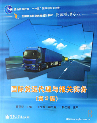 数字化时代国际货运代理与报关实务的创新路径——以博库网国际货运代理为例
