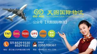 义乌至日本与叙利亚国际空运服务解析——天图国际货运代理的专业视角